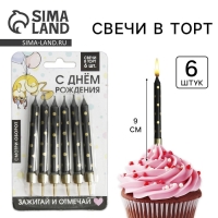 Свечи для торта &laquo;С днем рождения&raquo;, 6 шт., 9 х 0,8 см
