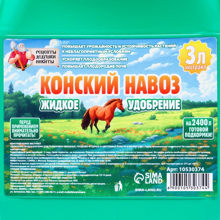 Органическое удобрение Конский навоз Органическое удобрение Конский навоз "Рецепты дедушки Никиты" экстракт, канистра 3 л