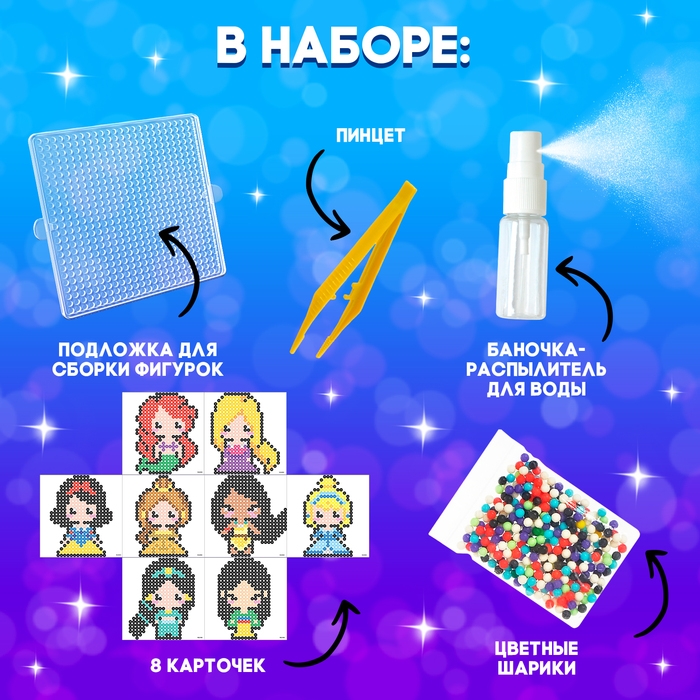 Аквамозаика &laquo;Принцессы: Рапунцель, Белоснежка, Ариэль&raquo;, 8 фигурок, 2500 шариков