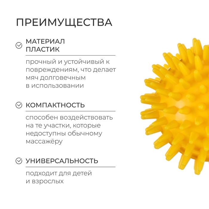 Массажёр ONLYTOP &laquo;Ёжик&raquo;, d=8 см, 55 г, цвет жёлтый