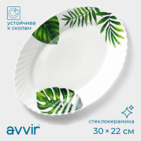 Блюдо сервировочное Avvir &laquo;Лист папоротника&raquo;, овальное, 30&times;22 см, стеклокерамика, цвет белый