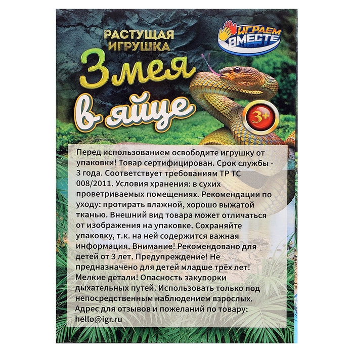 Игрушка-яйцо &laquo;Змея&raquo;, с растущей фигуркой