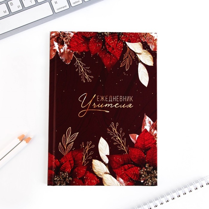 Подарочный набор &laquo;Золотой учитель&raquo; : планинг 50 листов, ежедневник А5, 80 листов, термостакан 350 мл, ручка