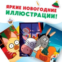 Книга с наклейками «Новогодние мордашки», 16 стр., Синий трактор Книга с наклейками «Новогодние мордашки», 16 стр., Синий трактор