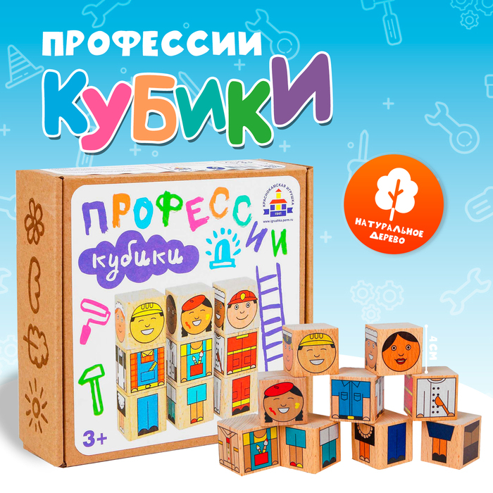 Кубики &laquo;Профессии&raquo;