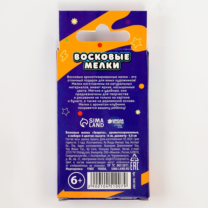 Восковые мелки - карандаши ароматизированные «Зверята», 6 цветов Восковые мелки - карандаши ароматизированные «Зверята», 6 цветов