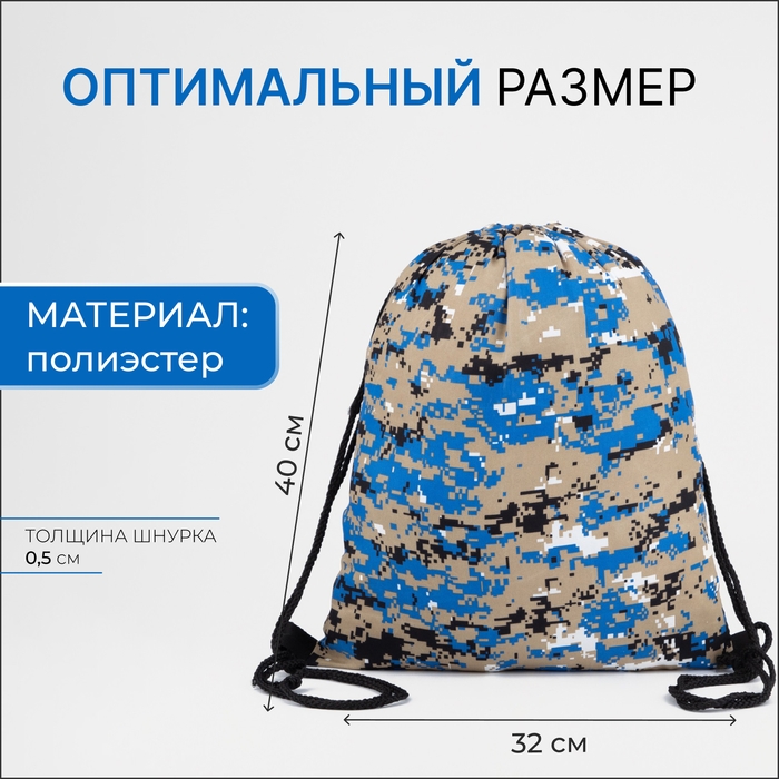 Мешок для обуви на шнурке, цвет синий/камуфляж Мешок для обуви на шнурке, цвет синий/камуфляж
