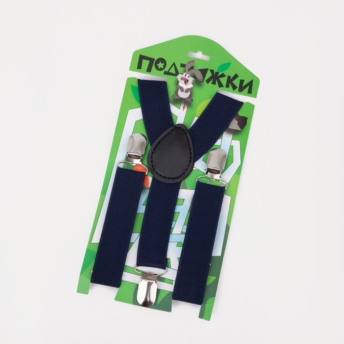 Подтяжки детские, ширина 2.5 см, цвет тёмно-синий Подтяжки детские, ширина 2.5 см, цвет тёмно-синий