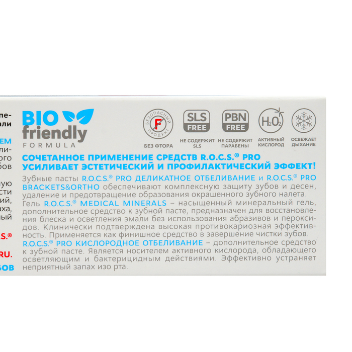 Зубная паста R.O.C.S. PRO Зубная паста R.O.C.S. PRO "Кислородное отбеливание", 60 г