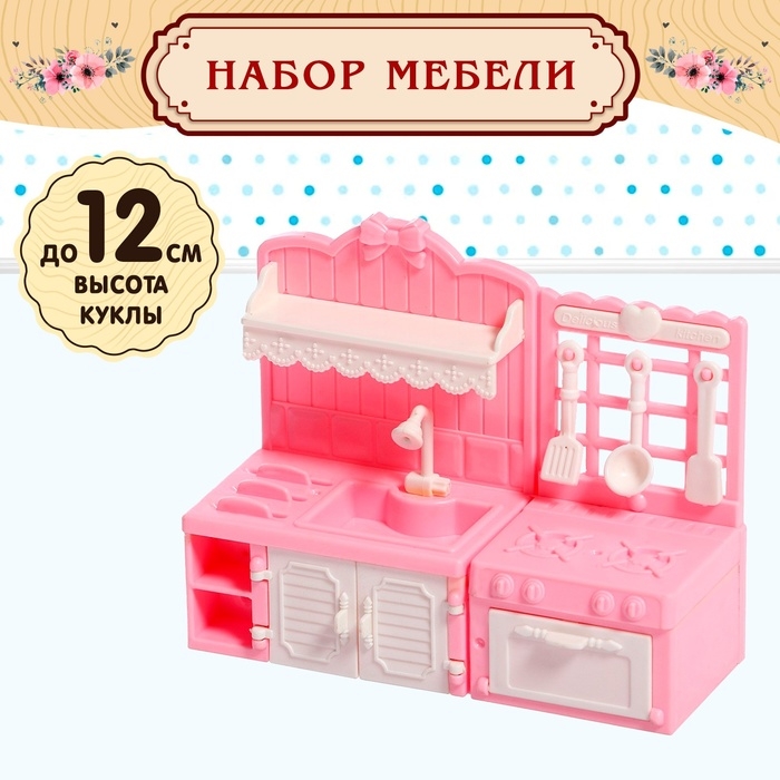 Набор мебели для кукол &laquo;Уют-3: кухня&raquo;
