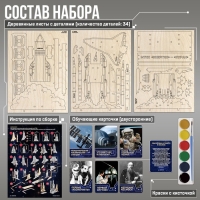 Конструктор деревянный МТТК &laquo;Энергия&raquo; &mdash; &laquo;Буран&raquo;