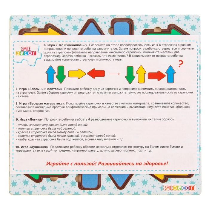 Рамки-вкладыши &laquo;Стрелочки&raquo;