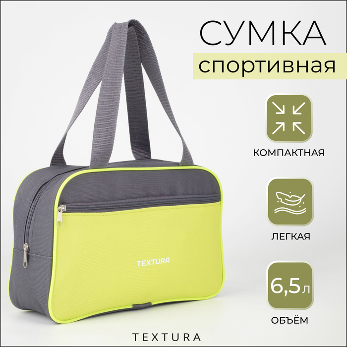 Сумка для обуви на молнии, наружный карман, TEXTURA, цвет зелёный/серый Сумка для обуви на молнии, наружный карман, TEXTURA, цвет зелёный/серый