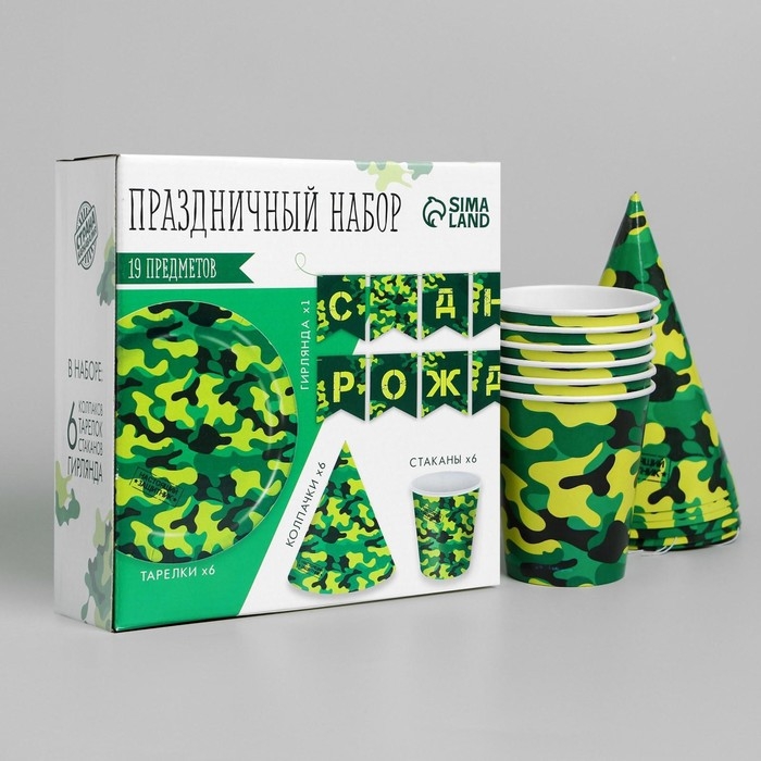 Набор бумажной посуды одноразовый С днём рождения. Военный&raquo;, 6 тарелок, 6 стаканов, 6 колпаков, 1 гирлянда