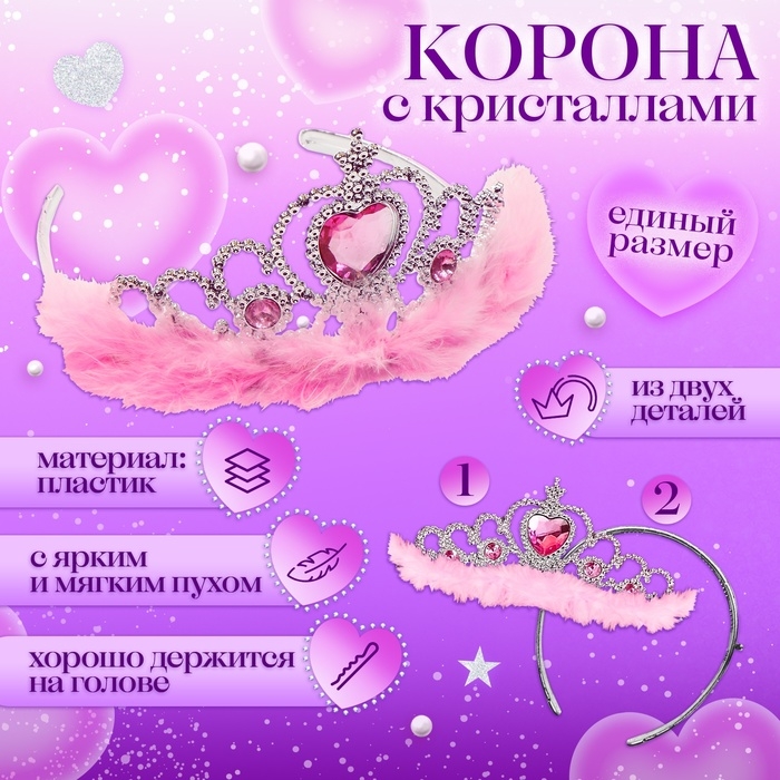 Карнавальный набор &laquo;Очаровательная принцесса&raquo; длина плаща 80 см, диадема, розовый
