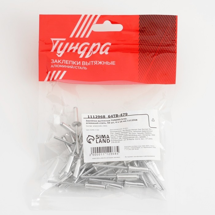 Заклёпки вытяжные ТУНДРА, алюминий-сталь, 50 шт, 4 х 16 мм Заклёпки вытяжные ТУНДРА, алюминий-сталь, 50 шт, 4 х 16 мм
