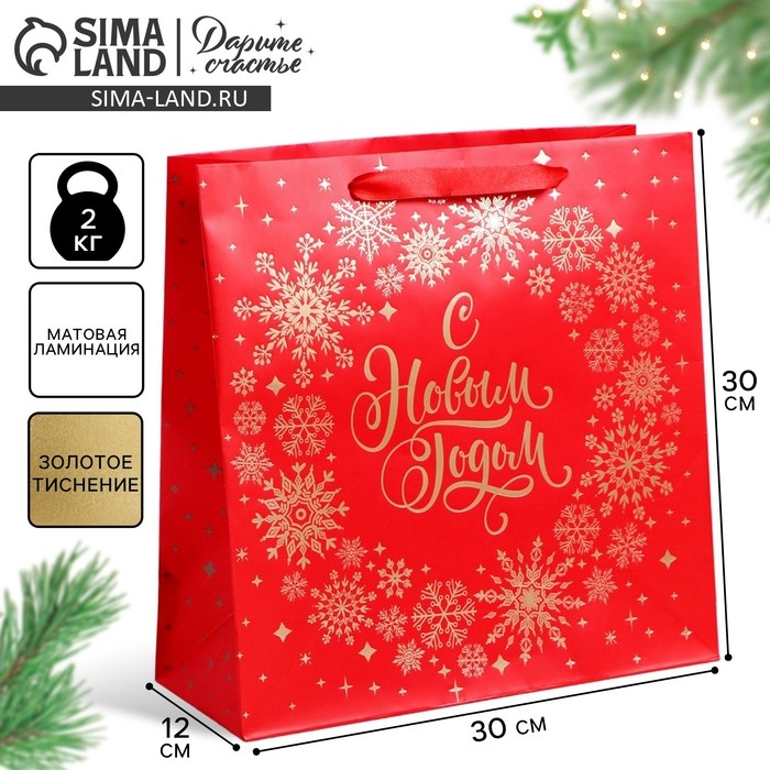 Пакет подарочный новогодний ламинированный квадратный «С Новым Годом!», 30 х 30 х 12см, Новый год Пакет подарочный новогодний ламинированный квадратный «С Новым Годом!», 30 х 30 х 12см, Новый год