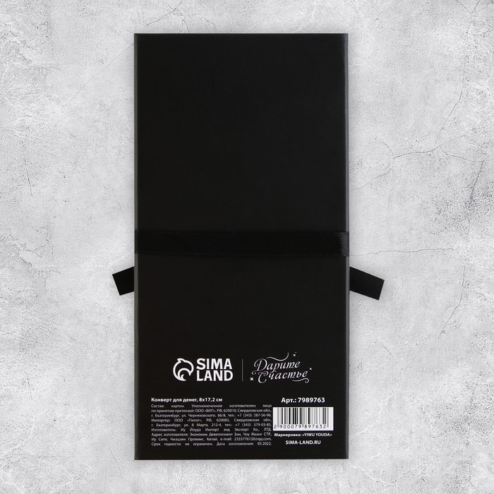 Конверт для денег &laquo;С Днём рождения&raquo;, 8 &times; 17,2 см