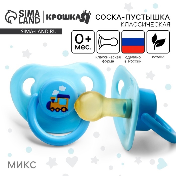Соска - пустышка латексная классическая «Веселое настроение», от 0 мес., цвет МИКС Соска - пустышка латексная классическая «Веселое настроение», от 0 мес., цвет МИКС