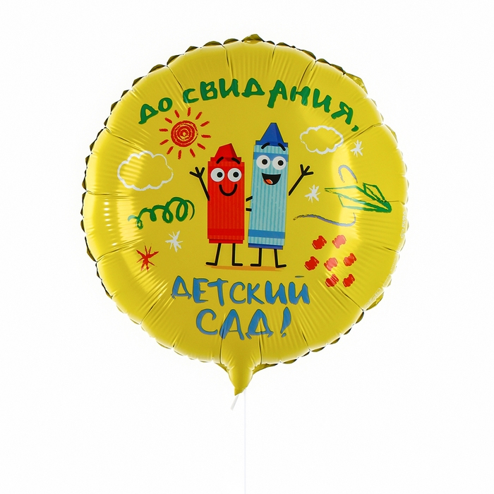 Воздушный шар фольгированный 18" &laquo;Детский сад&raquo;, круг