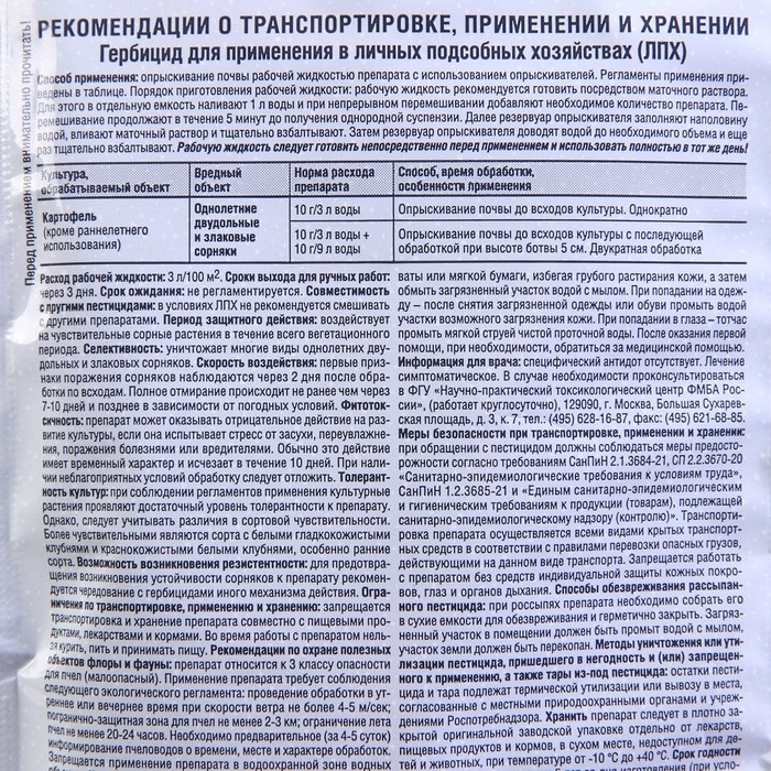 Средство для уничтожения сорняков на картофеле "Лазурит", 20 г