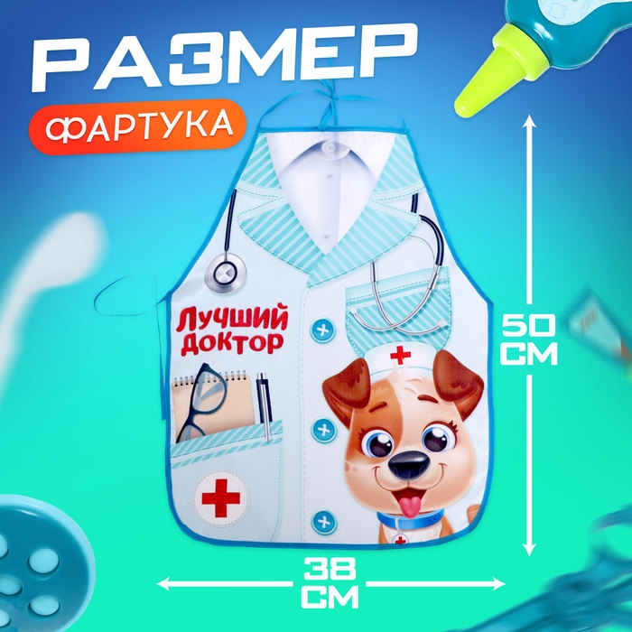 Набор доктора &laquo;Лучший доктор&raquo;