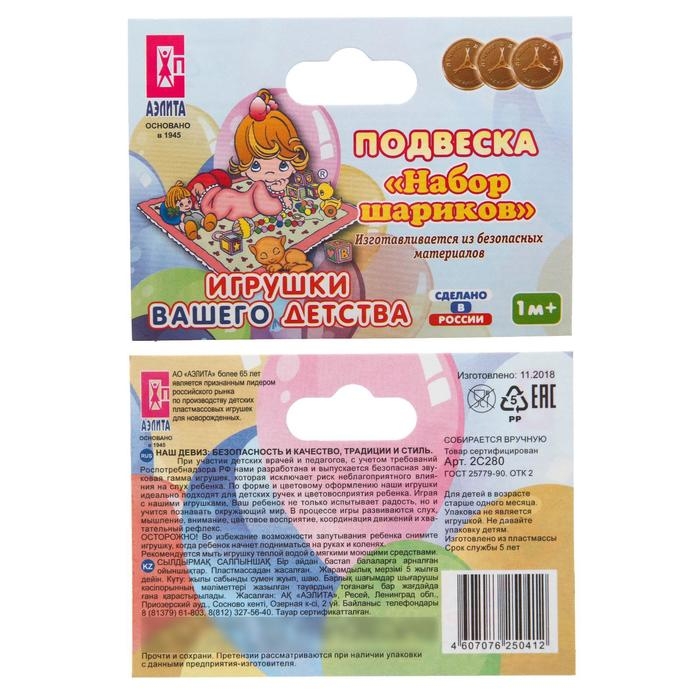 Растяжка на коляску/кроватку &laquo;Набор шариков&raquo;, Аэлита