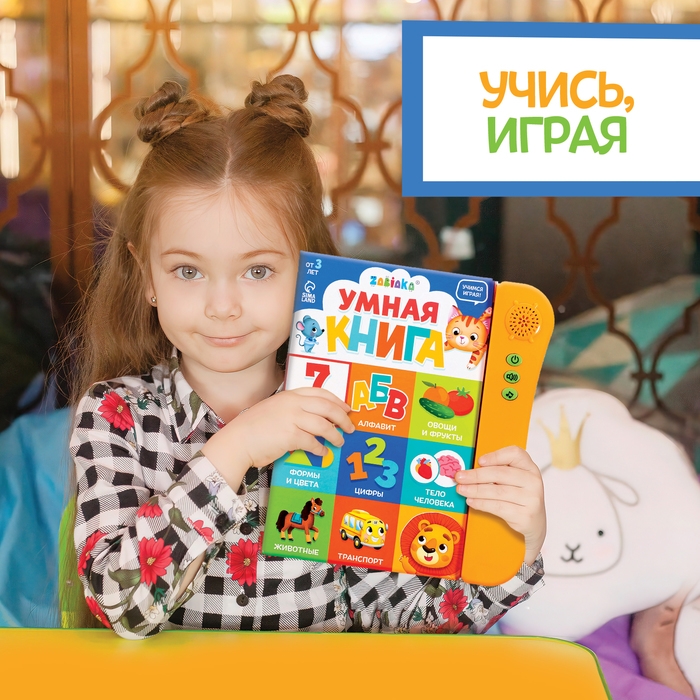 Обучающая игрушка &laquo;Умная книга&raquo;, звук, цвет оранжевый