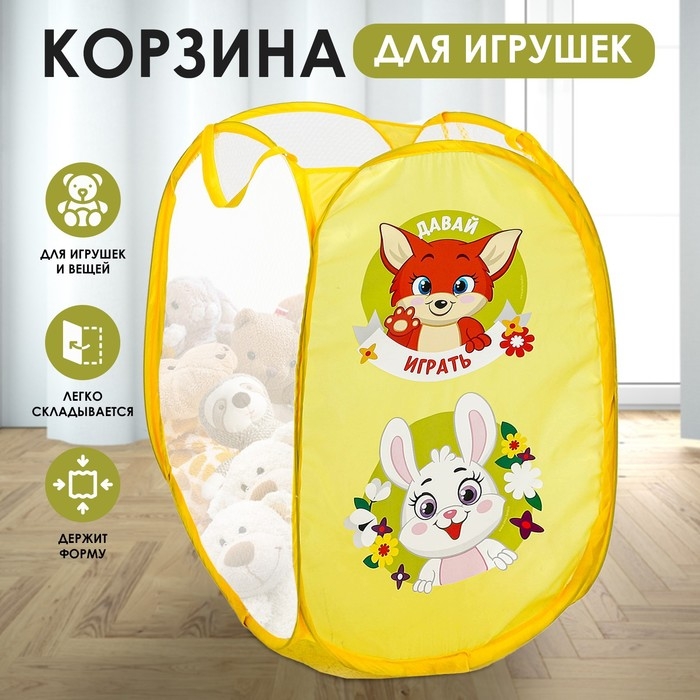 Корзина для хранения игрушкек &laquo;Давай играть&raquo;, 57 х 34 х 34 см, жёлтая