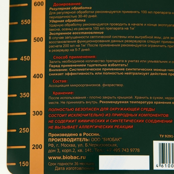 Биологическое средство для очистных систем, концентрированое,  1000 мл