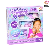 Набор для творчества &laquo;Волшебные украшения своими руками&raquo;