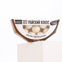 Подарочный набор косметики &laquo;Райский кокос&raquo;, бомбочки для ванны, 9 х 20 г, аромат кокоса, BEAUTY FOOD