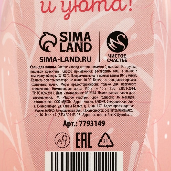 Соль для ванны &laquo;Волшебной зимы!&raquo;, 150 г, аромат чайной розы, Новый Год