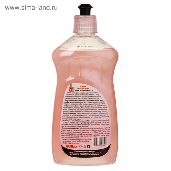 Средство для мытья посуды Fedora Средство для мытья посуды Fedora "Сакура", 500 мл