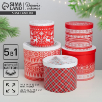 Набор подарочных коробок 5 в 1 &laquo;Скандинавские узоры&raquo;, 13 х 14‒19.5 х 22 см, Новый год