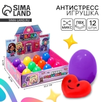 Антистресс сквиш мялка с сюрпризом «Сердце» в яйце, в шоубоксе Антистресс сквиш мялка с сюрпризом «Сердце» в яйце, в шоубоксе
