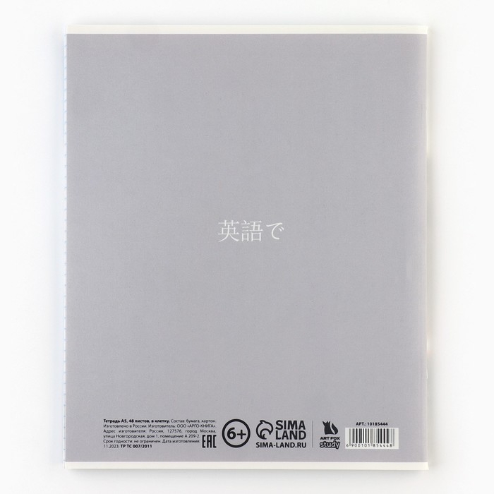 Тетрадь предметная А5, 48 л на скрепке &laquo;1 сентября: Аниме.Английский язык&raquo; ВД лак