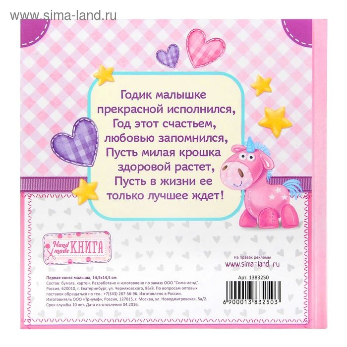 Фотокнига книга Фотокнига книга "Мой первый год", малышка