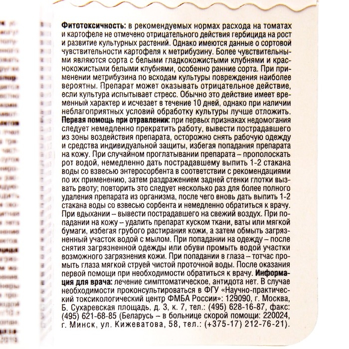 Средство для защиты от сорняков на картофеле и томатах "Лазурит Ультра", 9 мл