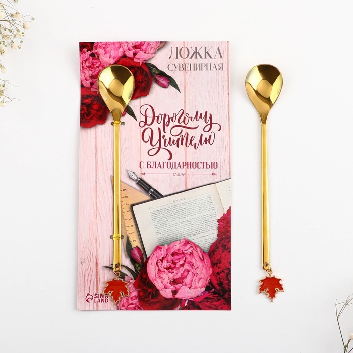 Ложка с подвесом «Дорогому учителю», 3 х 15 см. Ложка с подвесом «Дорогому учителю», 3 х 15 см.