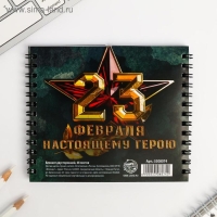 Двойной блокнот &laquo;Защитнику отечества&raquo;