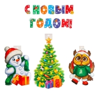 Набор для оформления "Новогодний" 14 деталей, А3 Набор для оформления "Новогодний" 14 деталей, А3