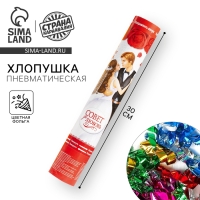 Хлопушка пневматическая &laquo;Вместе навсегда&raquo;, фольга, серпантин, 30 см