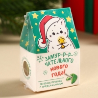 Печенье с предсказанием в коробке-домике &laquo;Замурчательного нового года&raquo;, 1 шт