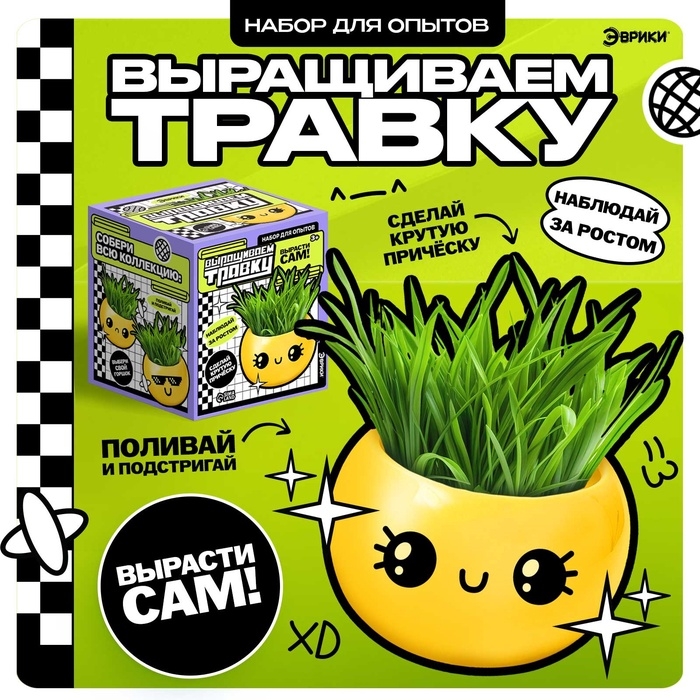 Набор для опытов, для детей &laquo;Выращиваем травку&raquo;, растение в горшочке - эмодзи &laquo;Милый&raquo;