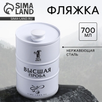 Фляжка &laquo;Высшая проба&raquo;, 700 мл