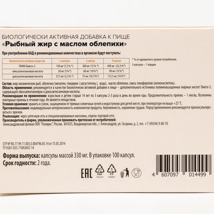 Рыбный жир Здравсити с маслом облепихи, 100 капсул по 330 мг Рыбный жир Здравсити с маслом облепихи, 100 капсул по 330 мг