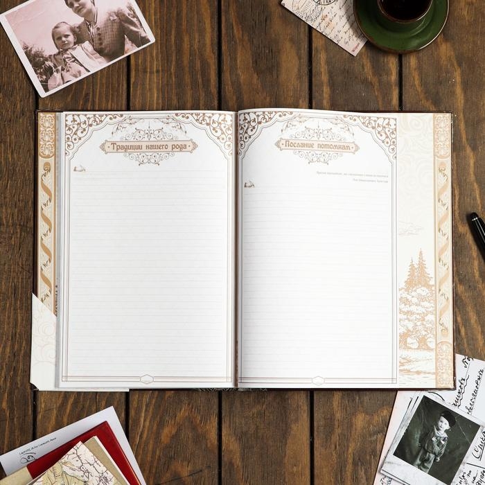 Родословная книга &laquo;Семейная летопись&raquo;, перо, 50 листов, 22 х 31 см.
