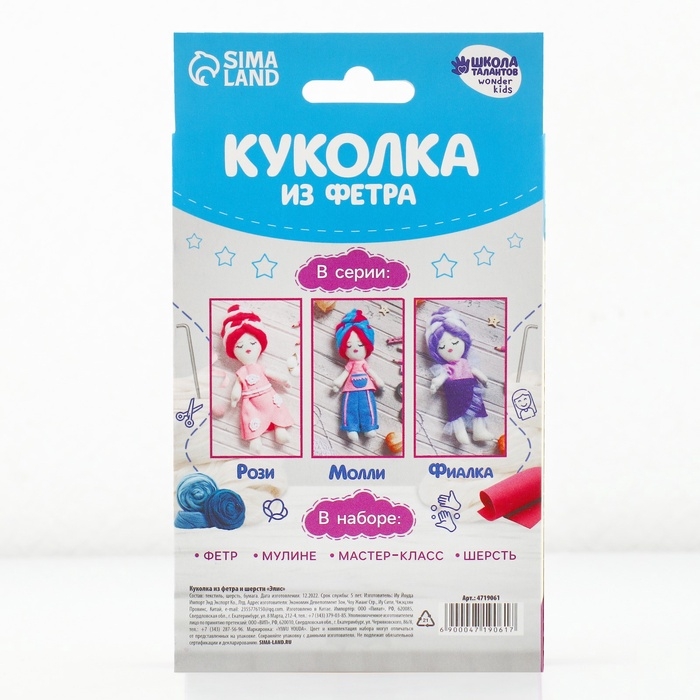 Валяние из шерсти. Игрушка куколка из фетра &laquo;Элис&raquo;, набор для творчества