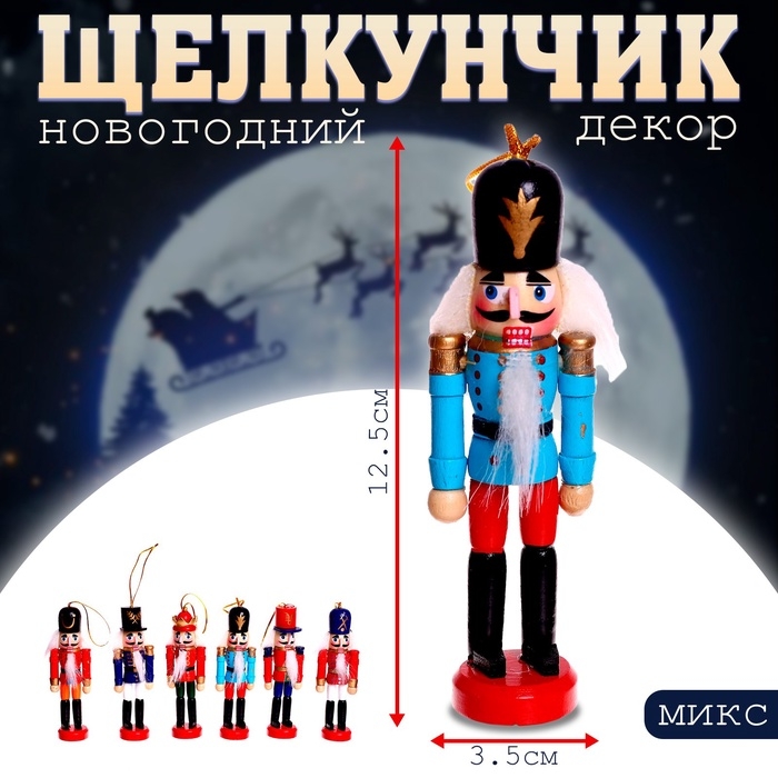 Новогодний декор «Щелкунчик» 3,5 × 12,5 см, МИКС Новогодний декор «Щелкунчик» 3,5 × 12,5 см, МИКС